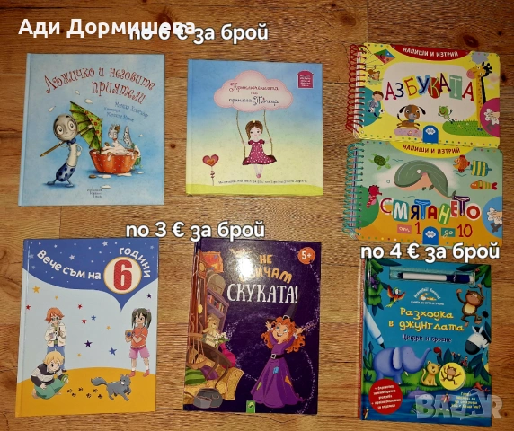 Продавам голямо разнообразие от детски книжки на различни цени , снимка 18 - Детски книжки - 54322661