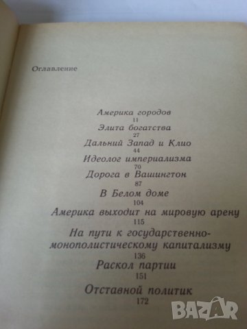 Obama "Dream...", R.Nixon "Seize the Moment", Churchill, Рейгън, дьо Гол, Сталин, Троцки, Аденауер, снимка 11 - Художествена литература - 30294165