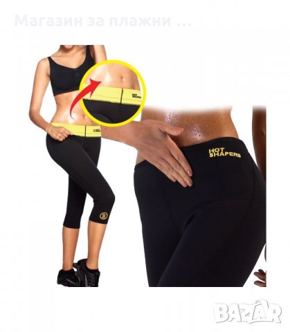 КЛИН ЗА ОТСЛАБВАНЕ HOT SHAPERS ЗА БЪРЗО ТОПЕНЕ НА МАЗНИНИ - код  0994