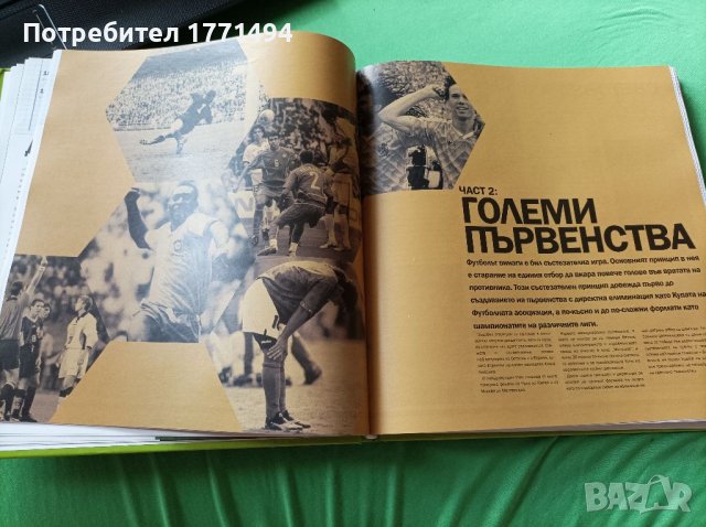 Енциклопедия на Футбола, снимка 3 - Футбол - 37755268