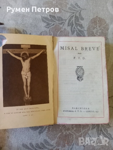 Молитвеник Мисал Испания., снимка 2 - Антикварни и старинни предмети - 51787468