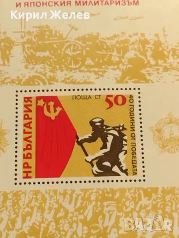 Пощенски блок марки чиста 40г. От ПОБЕДАТА над ХИТЛЕРОФАШИЗМА за КОЛЕКЦИОНЕРИ 46779, снимка 2 - Филателия - 47490496