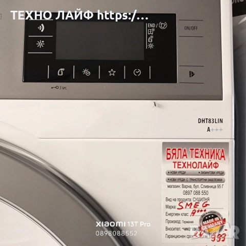 Сушилня с термопомпа SMEG DHT83LIT, 8 кг., A+++, снимка 6 - Сушилни - 51595524