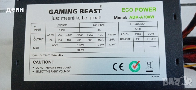 Продавам захранване 700 wats