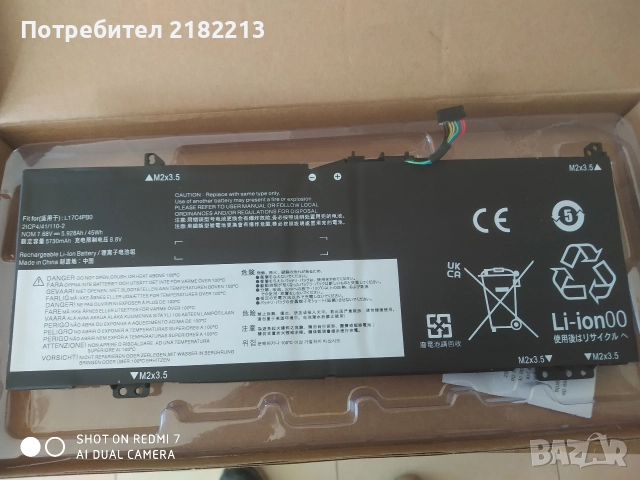 литиево-йонна батерия за лаптопи Lenovo