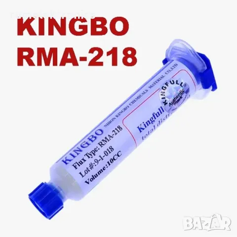 Флюс за запояване SMD елементи KINGBO RMA-218 