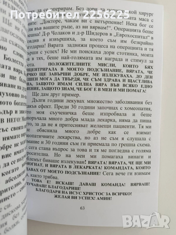 Тайната за здрав,щастлив и късметлийски живот до 100 години, снимка 4 - Художествена литература - 52611419