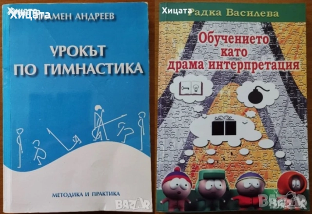 Възпитание;Обучение;Предучилищна педагогика;Педагогическа,Житейска психология;Група и личност;Пеене, снимка 14 - Енциклопедии, справочници - 19774541
