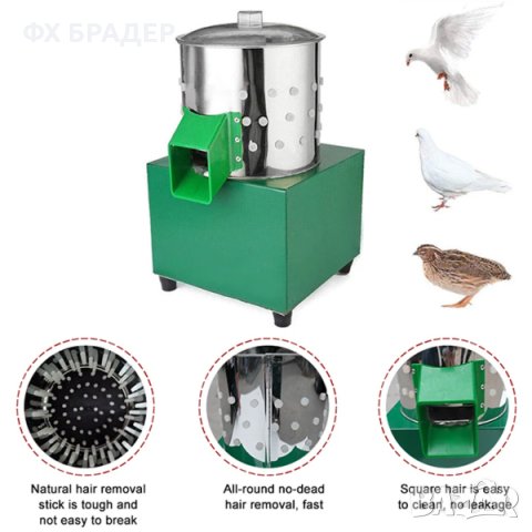 Машина за скубане на пъдпъдъци 220V 180W