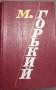 Книги, речници и енциклопедии на руски език, снимка 2