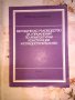 Методическо ръководство за упражнения по архитектурни конструкции сградостроителство Петров и Николо, снимка 1 - Специализирана литература - 35252405