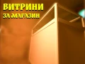 Стъклени Витрини За Магазин, снимка 1