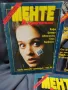 3 стари списания Менте-Оригинали 1998, снимка 3