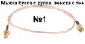 Кабели за антени на радео лодки и сонари, снимка 2