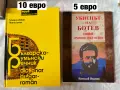 Българско-румънски речник | Убиецът на Ботев , снимка 1