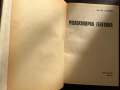 книга МОЛЕКУЛЯРНА ГЕНЕТИКА - А. Хаджиолов, снимка 3