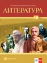Учебници по литература за 10. клас на издателства: Просвета, Булвест, Анубис, БГ Учебник, снимка 1