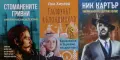 Трилъри и криминални романи от изд. Паритет – 06:, снимка 10