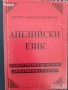 речници Pocket Guide to Synonyms / to Correct Grammar / A Pocket Guide to Vocabulary: TOEFL / SAT, снимка 11