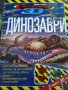 Играчки и книга-Динозаври , снимка 5