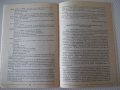 Книга "Летерат. сборник 136 г. у-ще *Баба Тонка*" - 52 стр., снимка 5