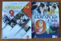 Продавам учебници за 9клас!, снимка 2