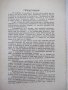 Книга "Статика на строител.съоръжения-част1-И.Враджали"-144с, снимка 4