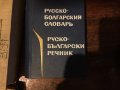 Руски речници 446, снимка 5