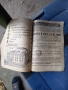 Стар вестник СОДОПРОИЗВОДИТЕЛ от1937г., снимка 5