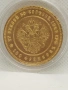 позлатена Руска монета репродукция , снимка 2
