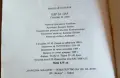 Цяр за цар – Николай Искъров, снимка 4