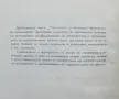 Книга Справочник за безопасно приложение на пестицидите - Ф. Калоянова и др. 1984 г., снимка 2