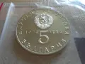 монета 5 лева 1974, снимка 1