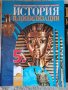 Учебник История 5кл, История 6 кл, География 5 кл, История 8 кл, Литература 8 кл, снимка 2