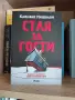 Книги художествена литература , снимка 15