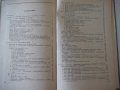 Книга"Объемн.веса и удельные объемы грузов-Б.Найденов"-160ст, снимка 8