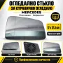 Ново стъкло странично огледало Mercedes W204 W212 W221 C117 X156 ляво дясно с подгрев, снимка 1
