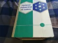 КРАТЪК СПРАВОЧНИК ПО ХИМИЯ-ДЕБЕЛ 1301251651, снимка 1