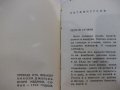 Книга "Поредица от три книжки с чуждестранна поезия"-200стр., снимка 12