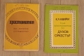 учебник или сборник с музика, озаглавен "Христоматия за духов оркестър". Издател: Комитет за изкуств, снимка 1