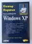 Ръководство Microsoft Windows XP 2 тома, снимка 1