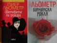 Автори на трилъри и криминални романи - 06:, снимка 8