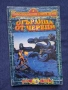 Лот Стари Книги Игри Принцът на Алкирия Огърлица от Черепи Тъмната Страна на Земята, снимка 3