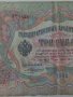 Банкнота стара руска 24164, снимка 6