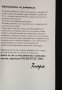 Наръчник за оцеляване на родители... от стреса. Дейвид Хаслам, 2001г., снимка 4