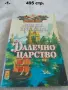 Книги фантастика разни - списък 2, снимка 6