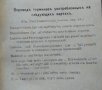 Метула. Руководство для разговора. Немецкий язык. Карл Блаттнер 1918 г., снимка 4