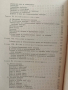 Наръчник за консервната промишленост 1956г, снимка 6
