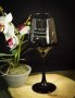 Лазерно гравирана по ваш избор стъклена чаша за вино , снимка 1 - Чаши - 42856027
