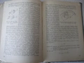 Книга "Металореж.машини и теория на рязането-А.Вълев"-460стр, снимка 5